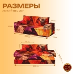 Бескаркасный диван кровать раскладной с подлокотниками "Цветная геометрия"