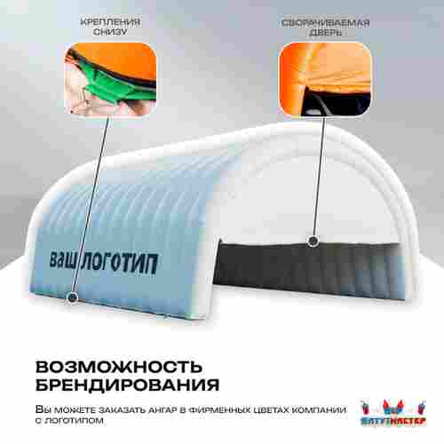 Гараж надувной для автомобилей «Янтарь» 9х9х5 м — из ПВХ, оранжевый