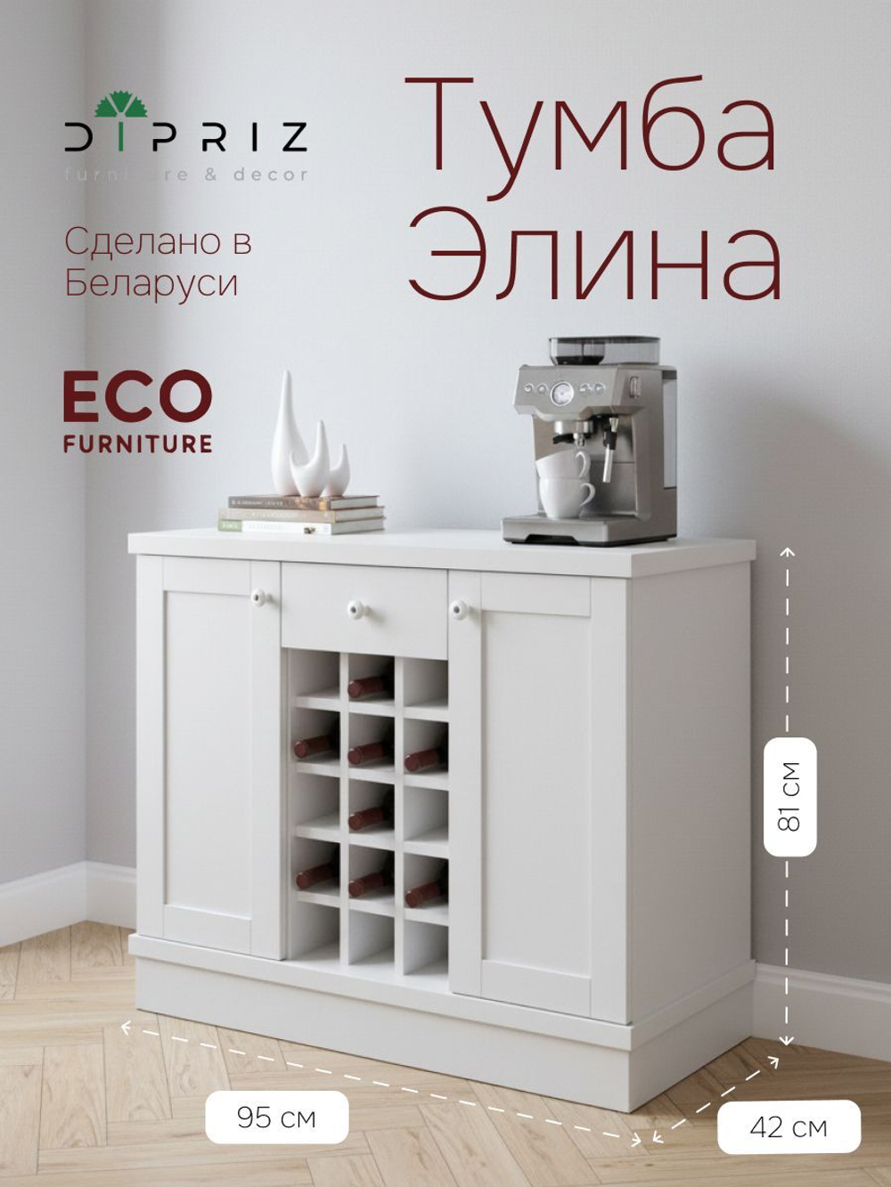 Тумба 95х42х81 Элина, 2 двери +1ящик, кухонная, без витрины, ЛДСП белый Dipriz