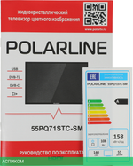 Телевизор QLED PolarLine 55" 55PQ71STC-SM