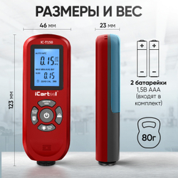 Толщиномер лакокрасочных покрытий Fe/NFe iCartool IC-T150