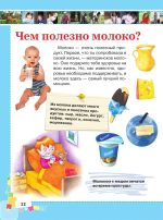 Первая энциклопедия для девочек