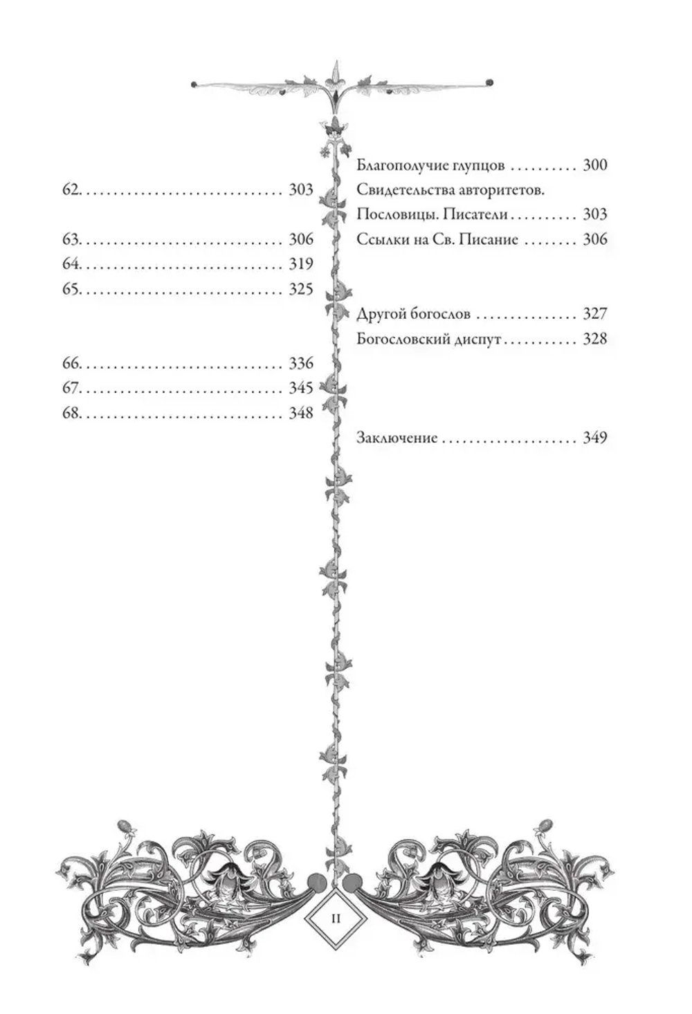 Похвала глупости. Moriae Encomium