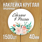 Наклейка стикер прозрачная круглая 40 мм 150 шт "Спасибо за заказ"
