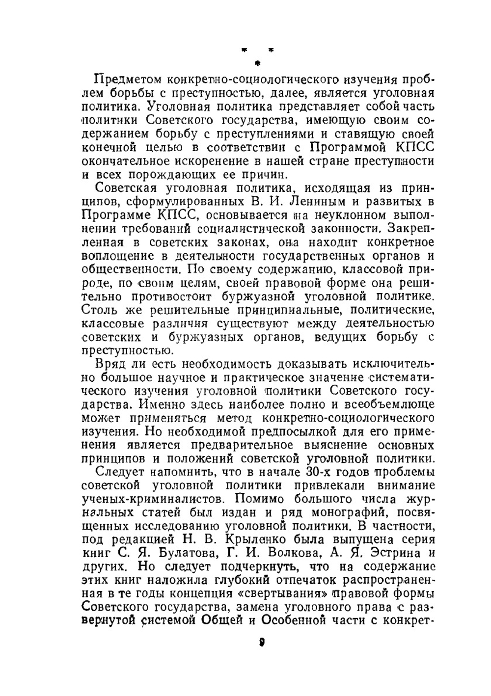 Уголовное право и социология. Проблемы социологии уголовного права и уголовной политики | А.А. Герцензон