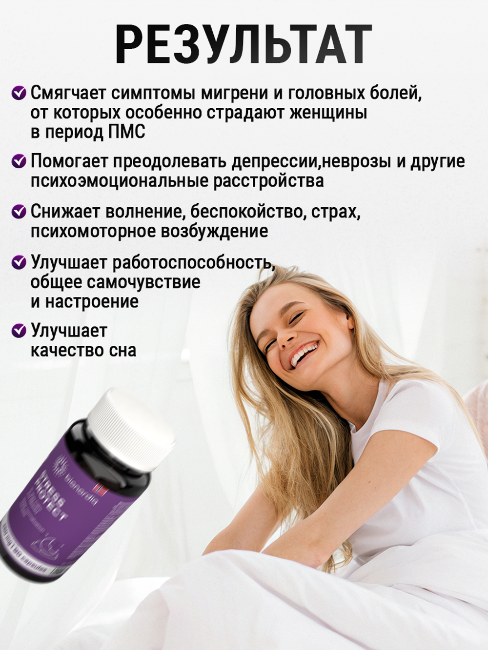 Природный антидепрессант Витаминный комплекс Stress Protect / 450 mg / 90 капсул
