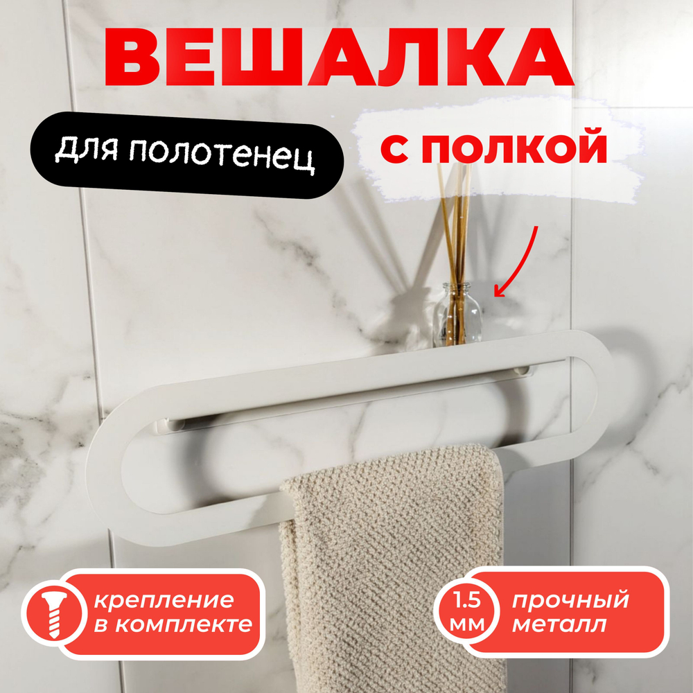 Держатель для полотенец MetaDec Oval 40см белый