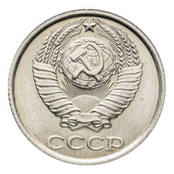 Монета 10 копеек СССР 1990 г