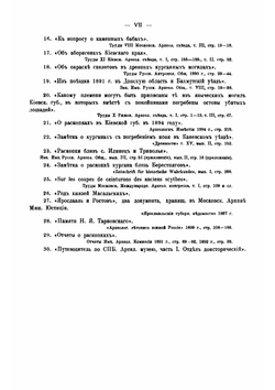 Журнал раскопок Н. Е. Бранденбурга, 1888-1902 г.г. | Н. Е. Бранденбург