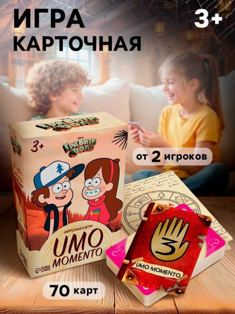 Игра карточная "UMO Momento. Гравити Фолз", 70 карт, 3+ Игра карточная "UMO Momento. Гравити Фолз", 70 карт, 3+