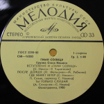 Группа Стаса Намина / Гимн Солнцу (LP)