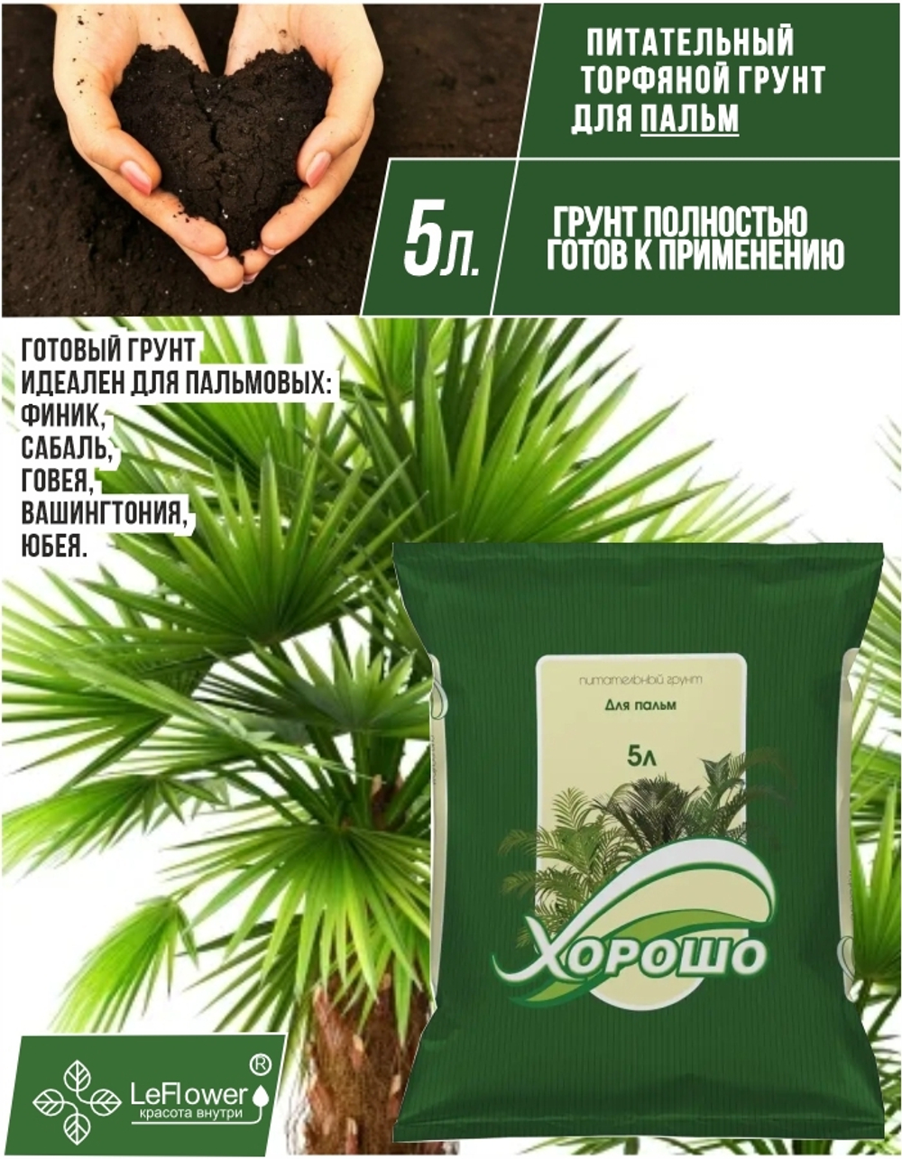 Грунт торфяной для пальм, 5 л