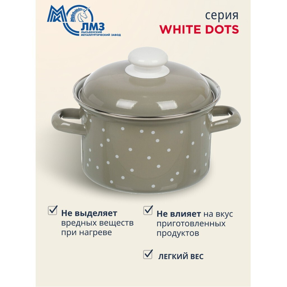 Кастрюля эмал сталь, 2 л, с крыш, крышка сталь, цилиндр, ЛЗЭП, White dots, С-1610АП2/8Кс, индукц