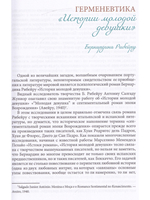 История молодой девушки