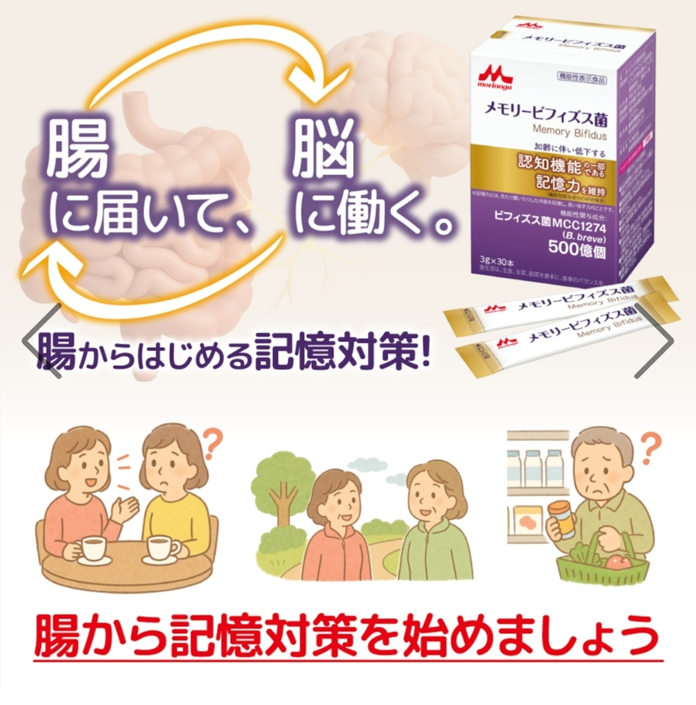 Memory Bifidus для улучшения когнитивных функций , Morinaga, 30 шт