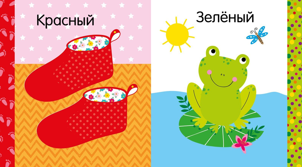 Мир первых слов. Цвета