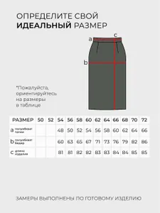 Юбка 3514 Fabrika