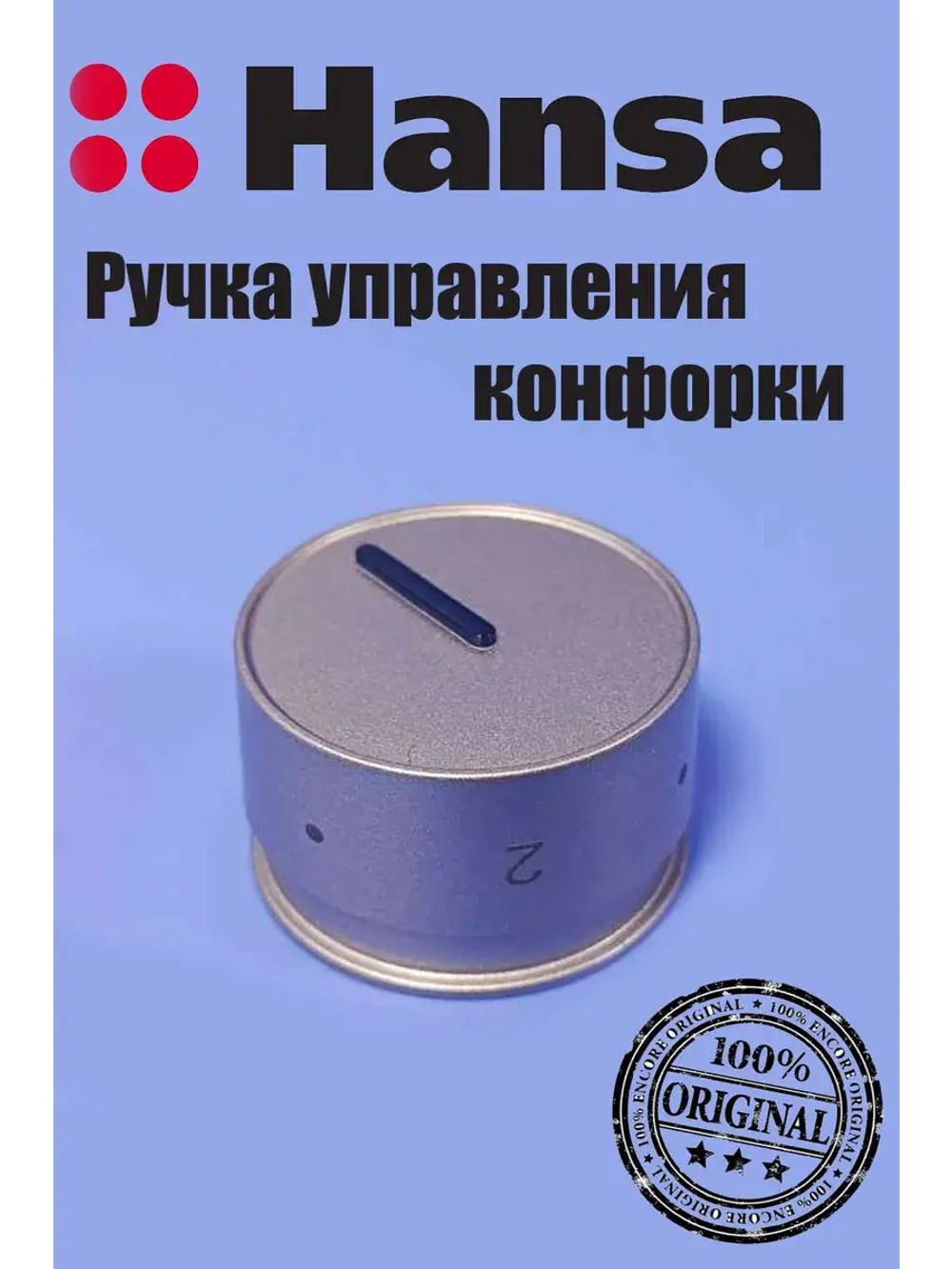 Ручка 9070261 Hansa