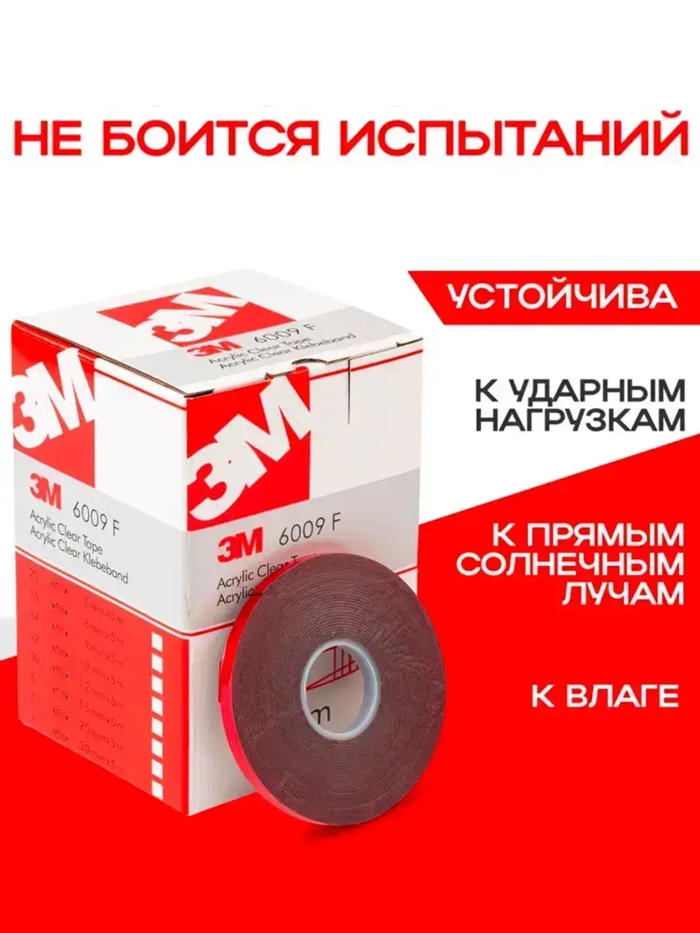 Скотч двухсторонний 6 мм*5 метров 3М