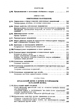 Сила и деформация. Прикладная теория упругости Том 2 | А. Феппль