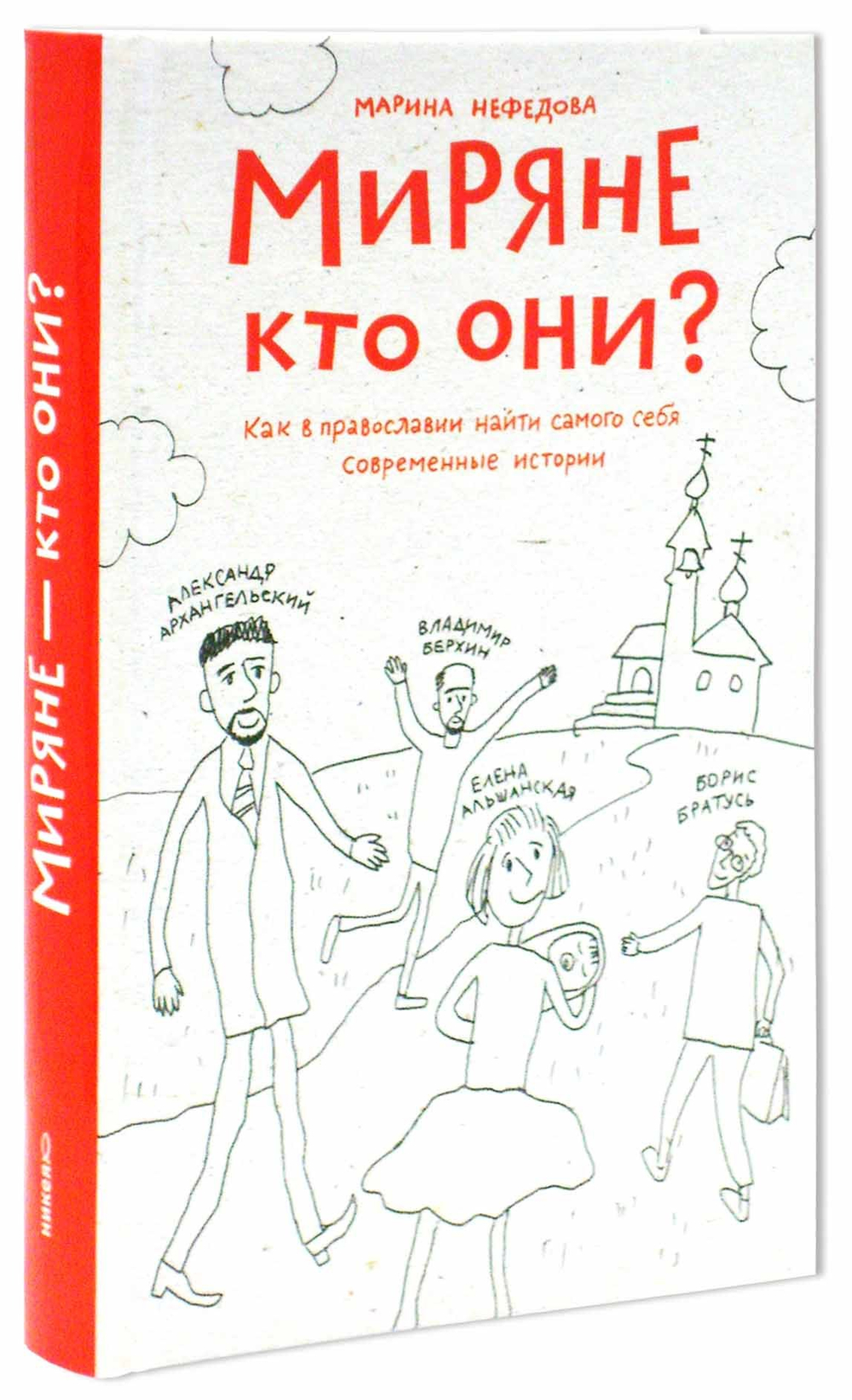 Миряне-кто они? Как в православии найти самого себя