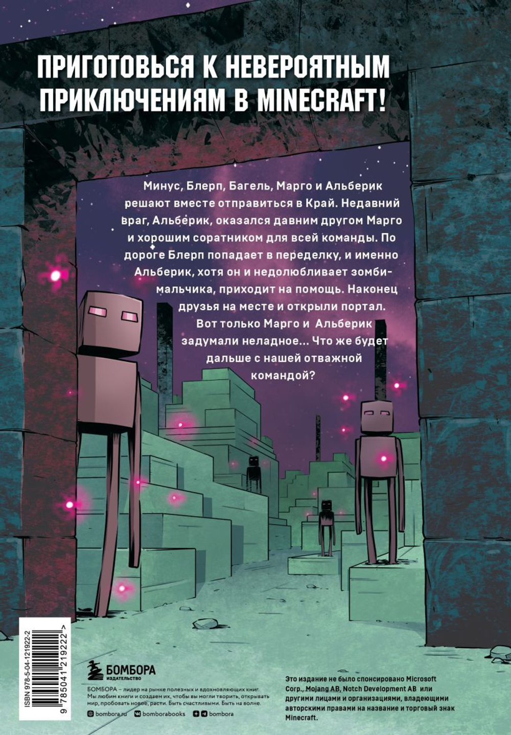 Дневник героя. Добро пожаловать в Край! Книга 4