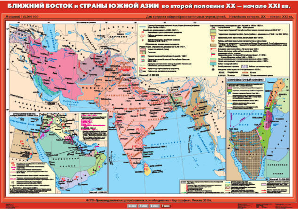 Ближний Восток и страны Южной Азии во второй половине XX - начале XXI века