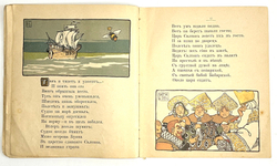 Пушкин А.С. Сказка о царе Салтане..Рис. художник Н.Д. Бартрам. М., Т-во И.Д. Сытина, 1900-е гг.