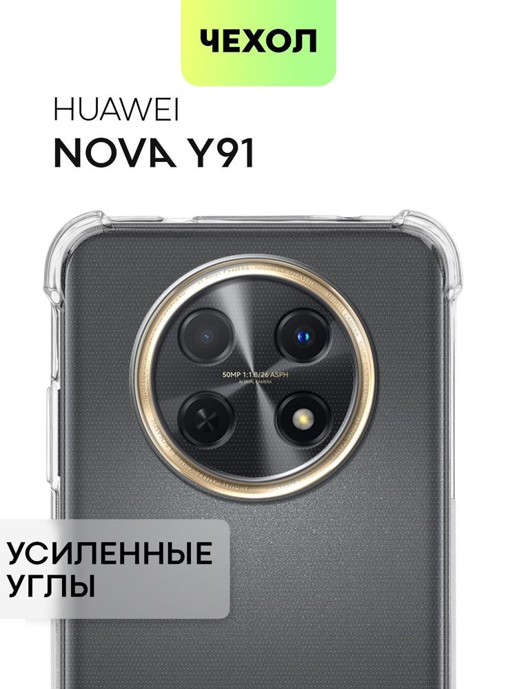 Чехол BROSCORP для Huawei nova Y91 (арт. HW-NY91-HARD-TPU-TRANSPARENT)