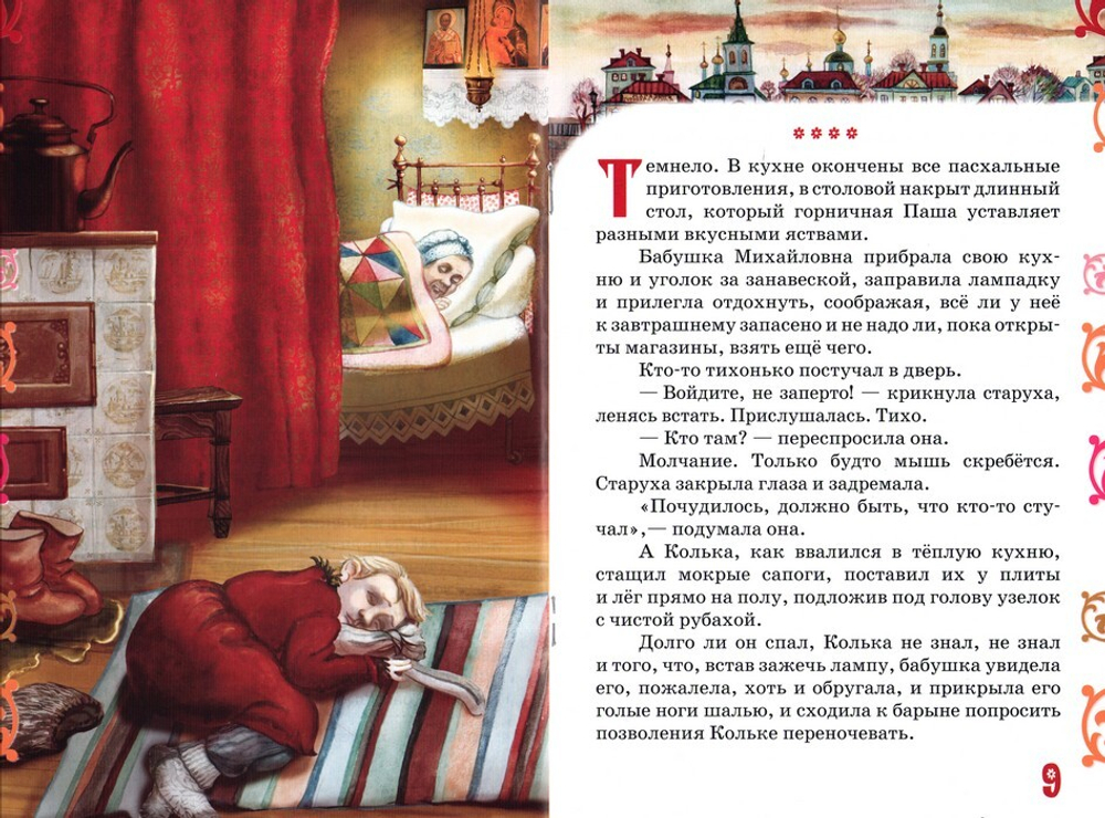 Колькина Пасха. Рассказ. Екатерина Курч