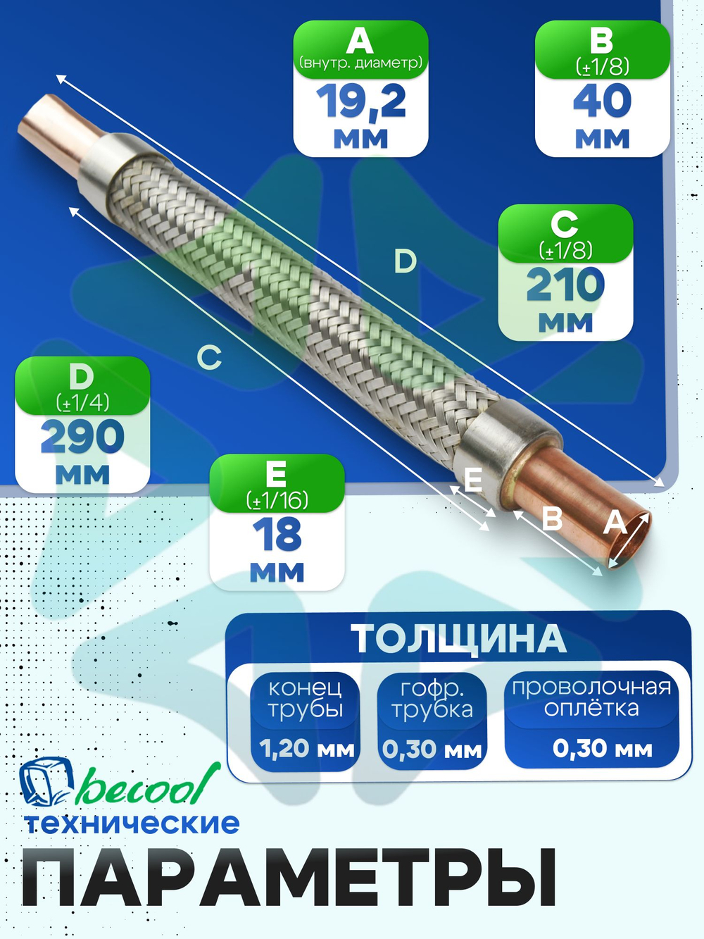 Виброгаситель BC-VE-6 3/4 под пайку для компрессора холодильного оборудования