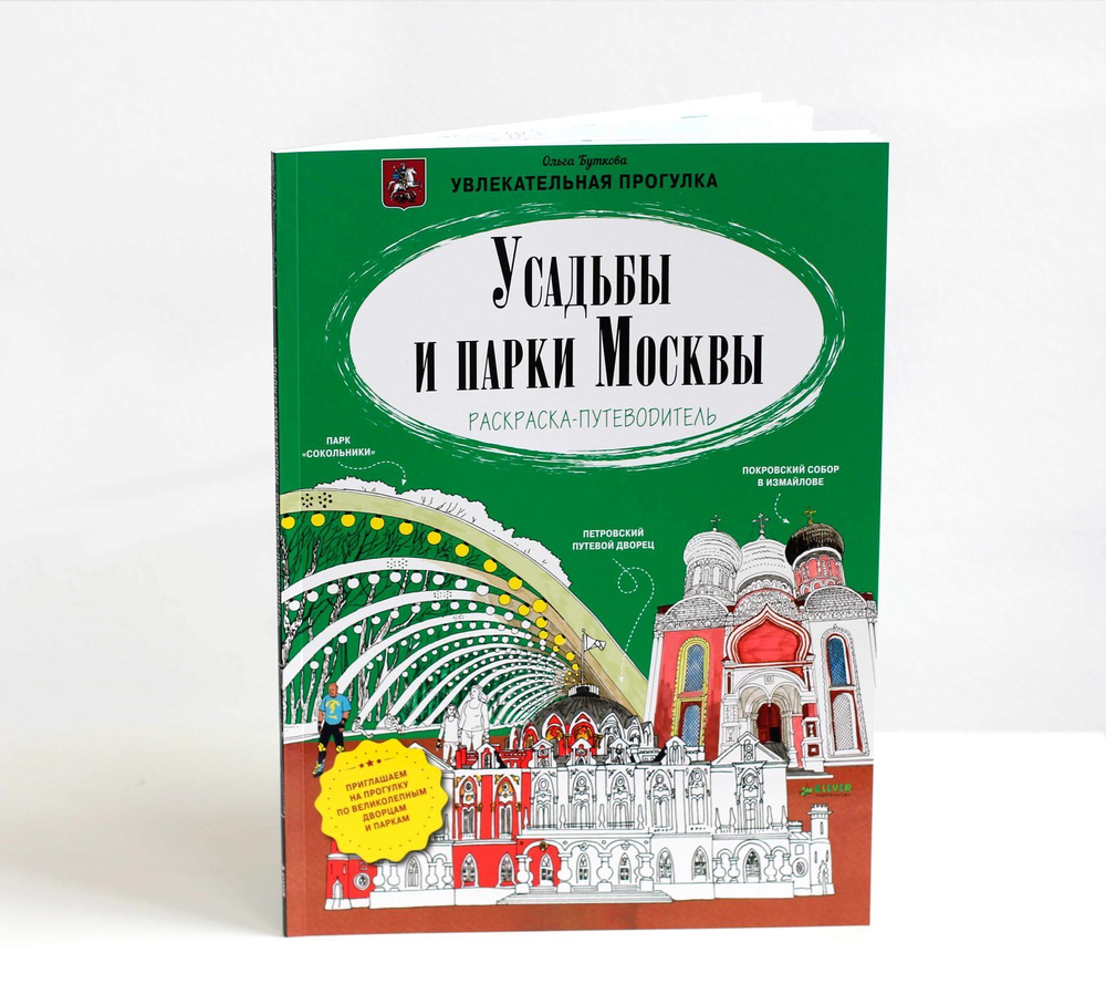 Усадьбы и парки Москвы