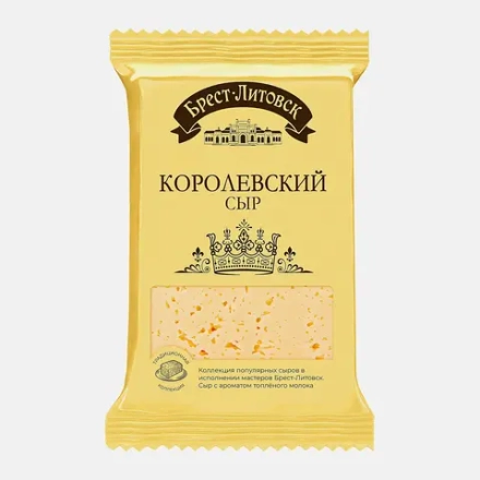 Сыр Брест-Литовск Королевский полутвёрдый 45% 200г