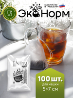 Фильтры для заваривания чая и трав "ЭкоНорм" 100 штук с завязками, размер "SU" (5.5 х 7 см)