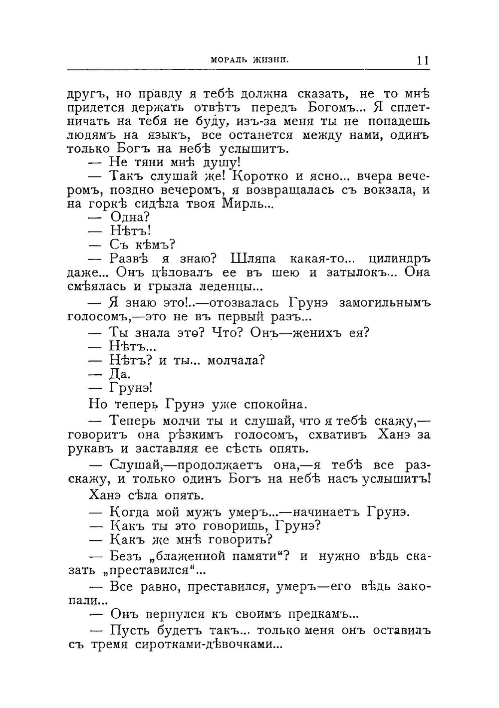 Рассказы и сказки | Перец Ицхок-Лейбуш