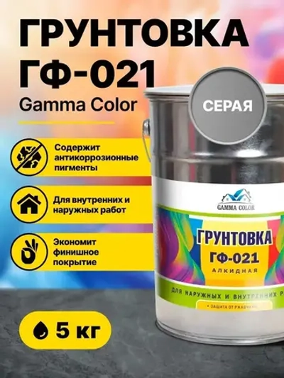 Грунтовка ГФ-021 серая Gamma Color 5 кг
