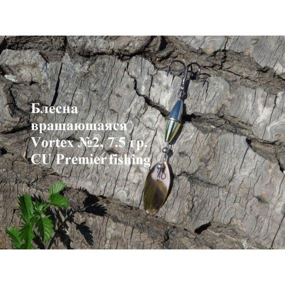 Блесна вращ. Vortex №2, 7.5гр CU Premier (PR-SPRH17-2CU)