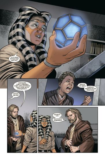 Комикс Звездные Войны. Эпоха Республики. Оби-Ван Кеноби