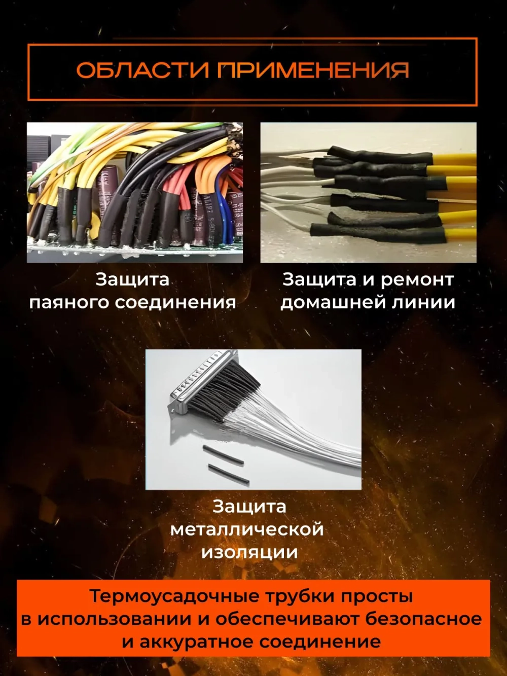 Термоусадка для проводов набор из 127 164 328 штук черные