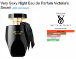 Very Sexy Night Eau de Parfum Victoria's Secret 100ml (duty free парфюмерия)