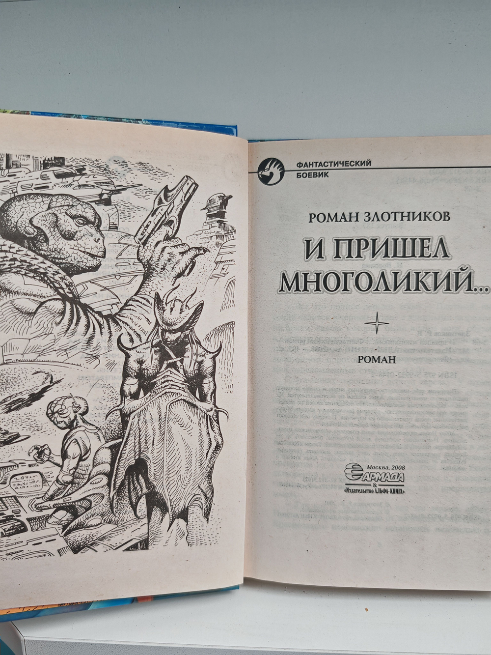 И пришел многоликий...