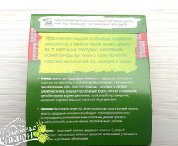 Фитокомплекс "Прополис+имбирь", 60 шт при болях в горле и от кашля