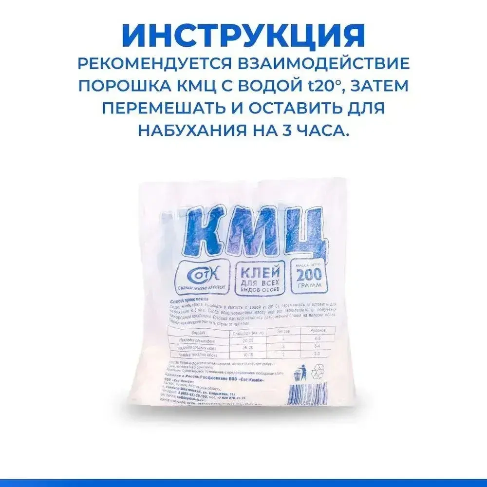 Сот-Комби Клей для обоев, 200 г., 1 шт.