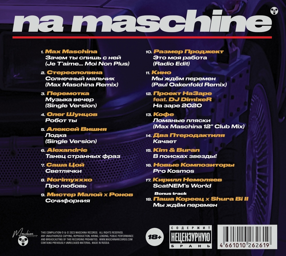 CD: Various Artists — «Na Maschine» (2023) [Limited Deluxe Edition]