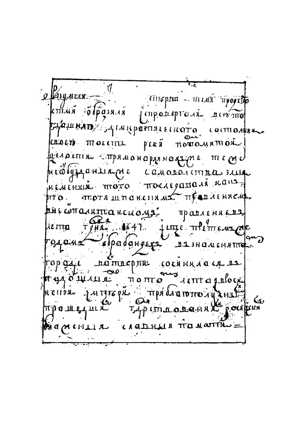 Записки графа Андрея Артамоновича Матвеева о стрелецком бунте | Матвеев Андрей Артамонович