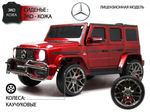 Детский электромобиль RiverToys Mercedes-AMG G63 4WD (S307) вишневый глянец