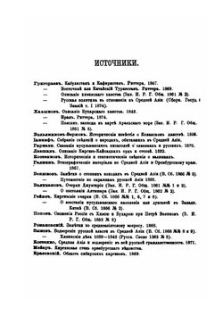 Россия и Англия в Средней Азии | М. А. Терентьев