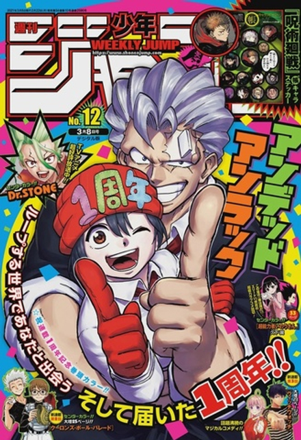 Журнал Weekly Shonen Jump на японском языке. Номер 12, 2021 года