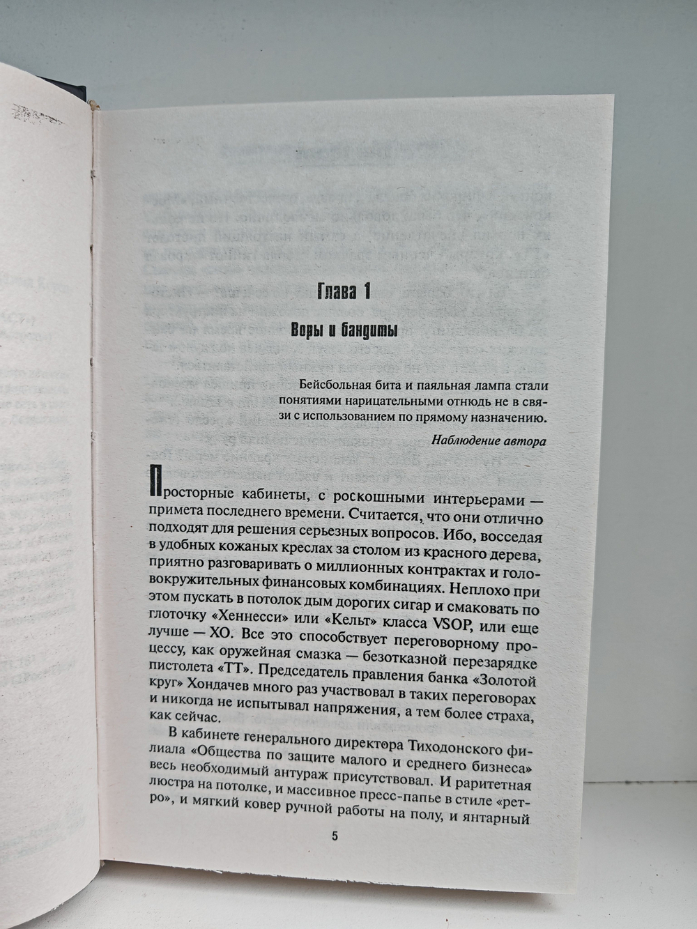 Антикиллер-3. Допрос с пристрастием