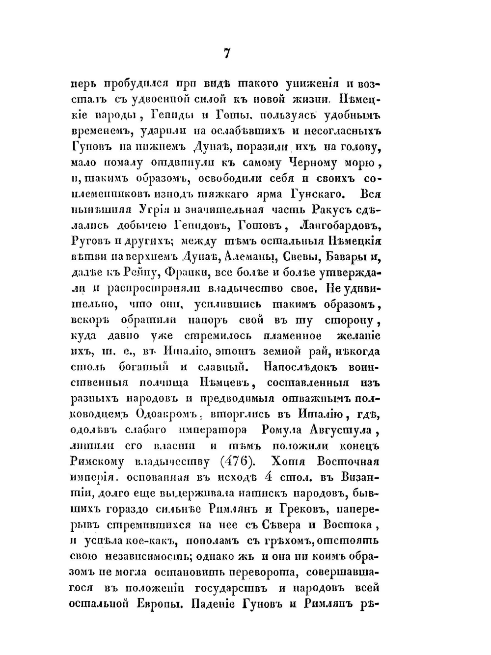 Славянские древности. Часть историческая. Том 2. Книга 1 | П.И. Шафарик